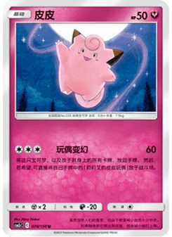 Clefairy