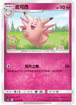 Clefable
