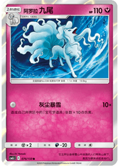Alolan Ninetales