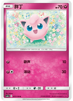 Jigglypuff