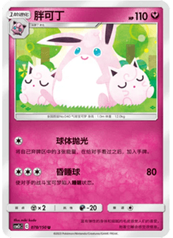 Wigglytuff