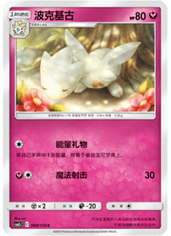 Togetic