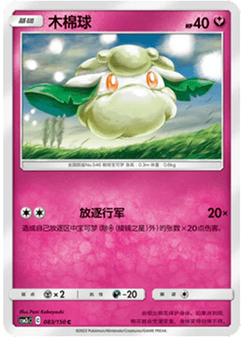 Cottonee