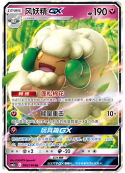 Whimsicott GX