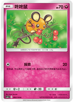 Dedenne