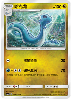 Dragonair