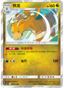 Dragonite
