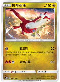 Latias