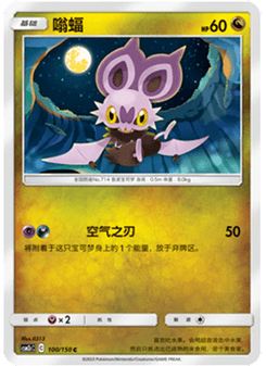 Noibat