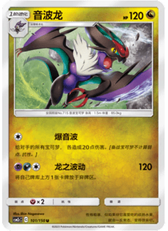 Noivern