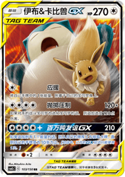 Eevee & Snorlax GX