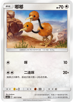 Doduo