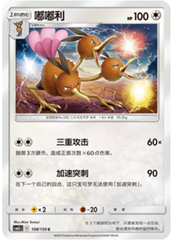 Dodrio