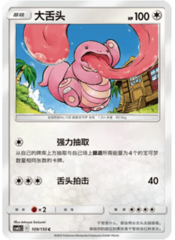 Lickitung