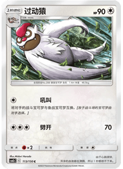 Vigoroth