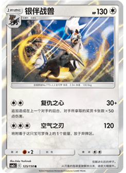 Silvally