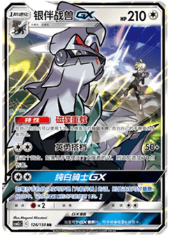 Silvally GX