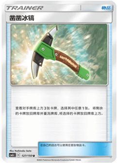 Chip-Chip Ice Axe