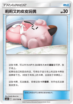 Lillie’s Poké Doll