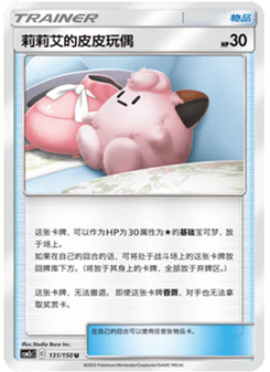 Lillie’s Poké Doll