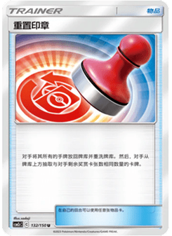 Reset Stamp