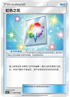 Rainbow Flower