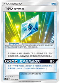 Flyinium Z: Air Slash