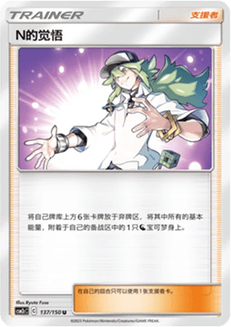 N’s Resolve