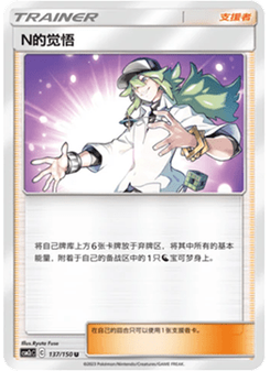 N’s Resolve
