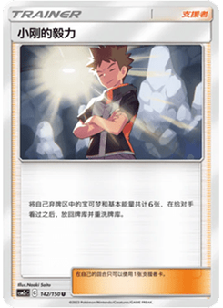 Brock’s Grit