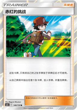 Red’s Challenge