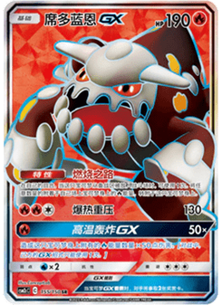 Heatran GX