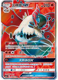Volcarona GX