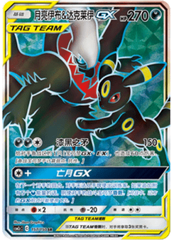 Umbreon & Darkrai GX