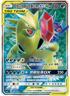 Mega Sableye & Tyranitar GX