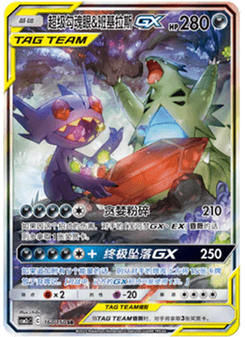 Mega Sableye & Tyranitar GX