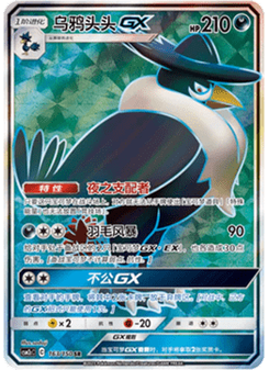 Honchkrow GX
