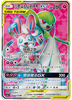 Gardevoir & Sylveon GX