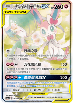 Gardevoir & Sylveon GX
