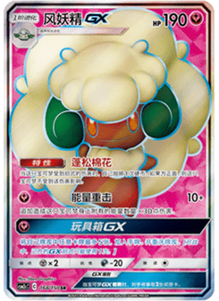 Whimsicott GX