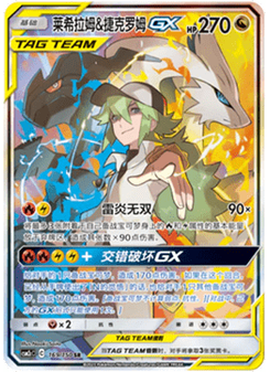 Reshiram & Zekrom GX