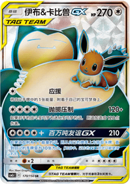 Eevee & Snorlax GX