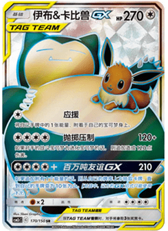 Eevee & Snorlax GX