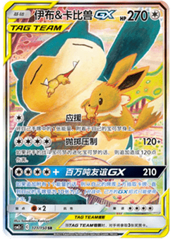 Eevee & Snorlax GX