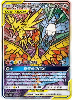 Moltres & Zapdos & Articuno GX