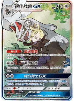 Silvally GX