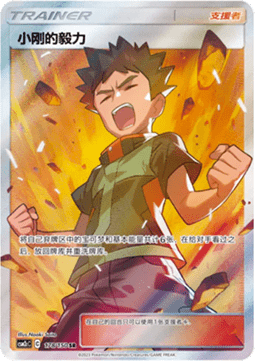 Brock’s Grit