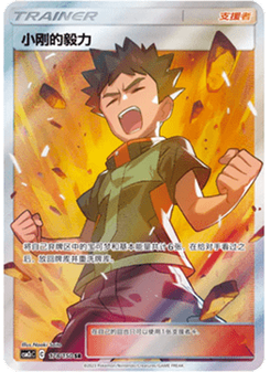 Brock’s Grit