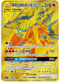 Reshiram & Charizard GX