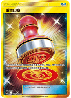 Reset Stamp